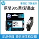 HP惠普打印旗舰店官方原装905XL黑色墨盒彩色墨水盒OfficeJet Pro